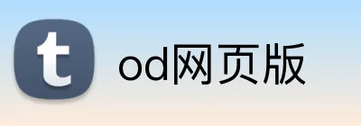 od网页版 logo